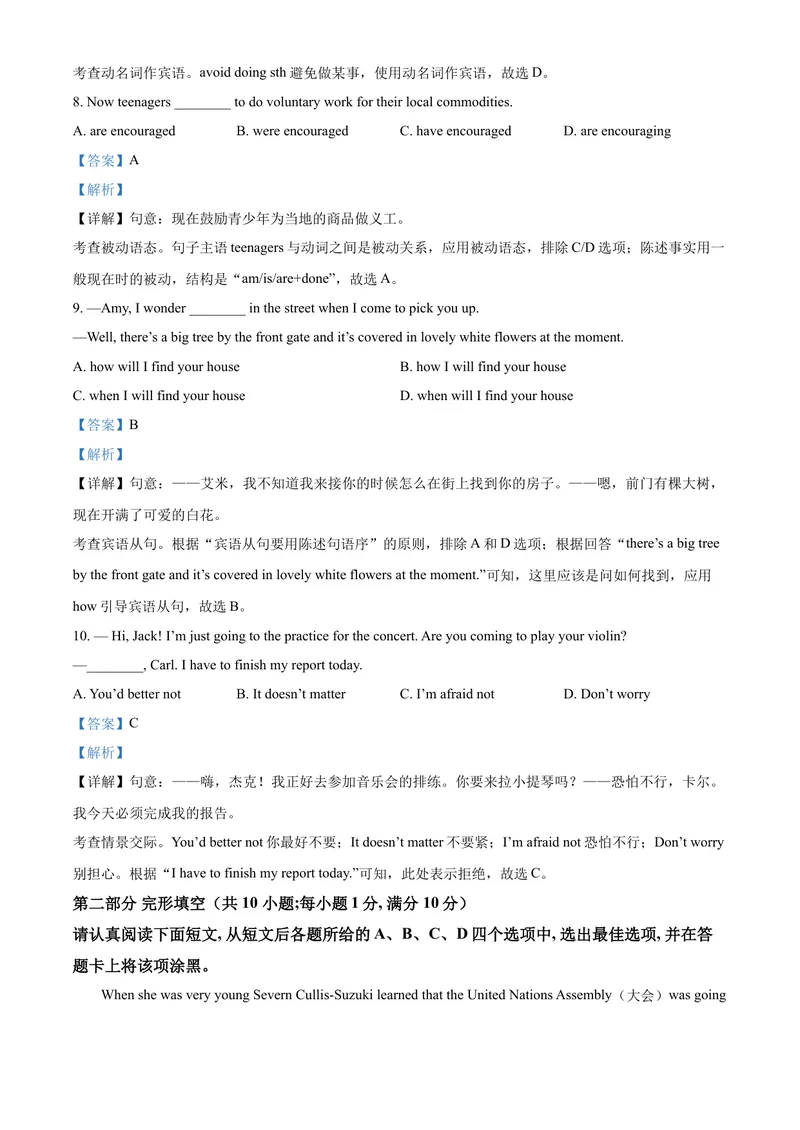 《精品解析：江苏省苏州市2021年中考英语试题（解析版）_初中英语789_26秋最新人教版英语九年级上册_人教版英语九年级全册_人教版初中英语9全一册_4.试题试卷_英语中考真题》第3页预览