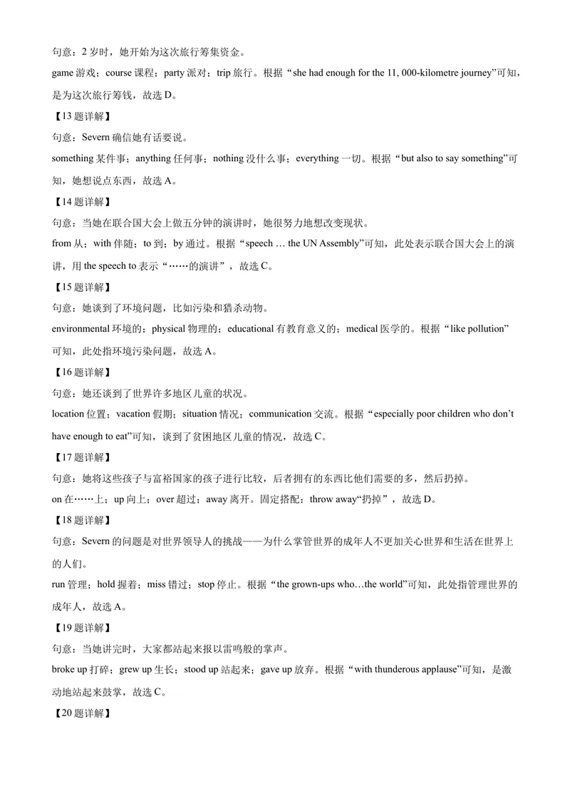 《精品解析：江苏省苏州市2021年中考英语试题（解析版）_初中英语789_26秋最新人教版英语九年级上册_人教版英语九年级全册_人教版初中英语9全一册_4.试题试卷_英语中考真题》第5页预览