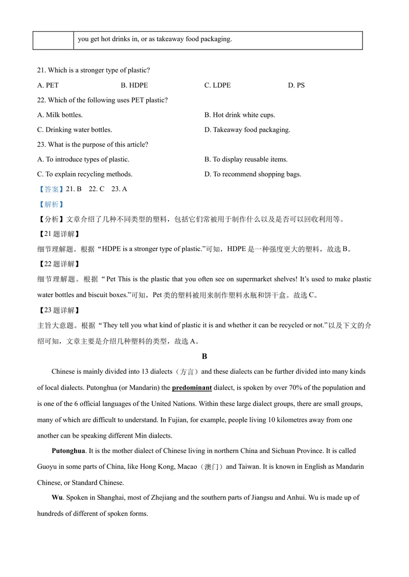 《精品解析：江苏省苏州市2021年中考英语试题（解析版）_初中英语789_26秋最新人教版英语九年级上册_人教版英语九年级全册_人教版初中英语9全一册_4.试题试卷_英语中考真题》第7页预览