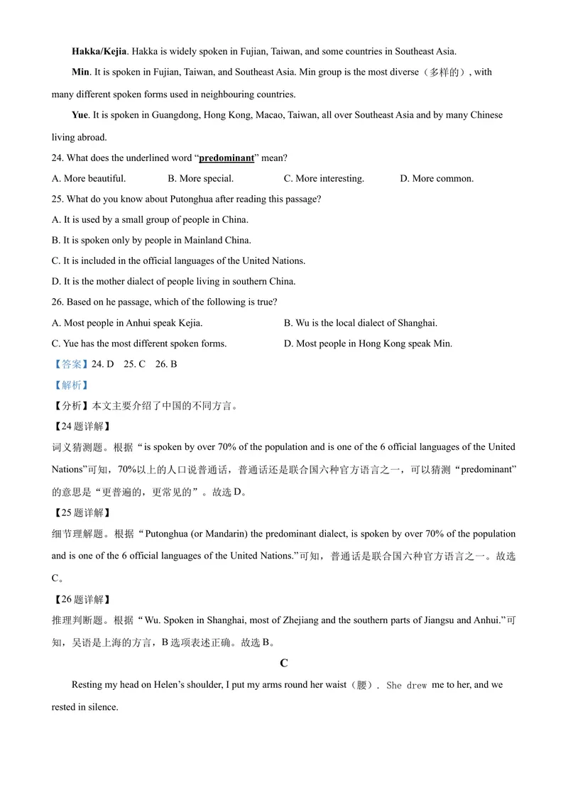 《精品解析：江苏省苏州市2021年中考英语试题（解析版）_初中英语789_26秋最新人教版英语九年级上册_人教版英语九年级全册_人教版初中英语9全一册_4.试题试卷_英语中考真题》第8页预览