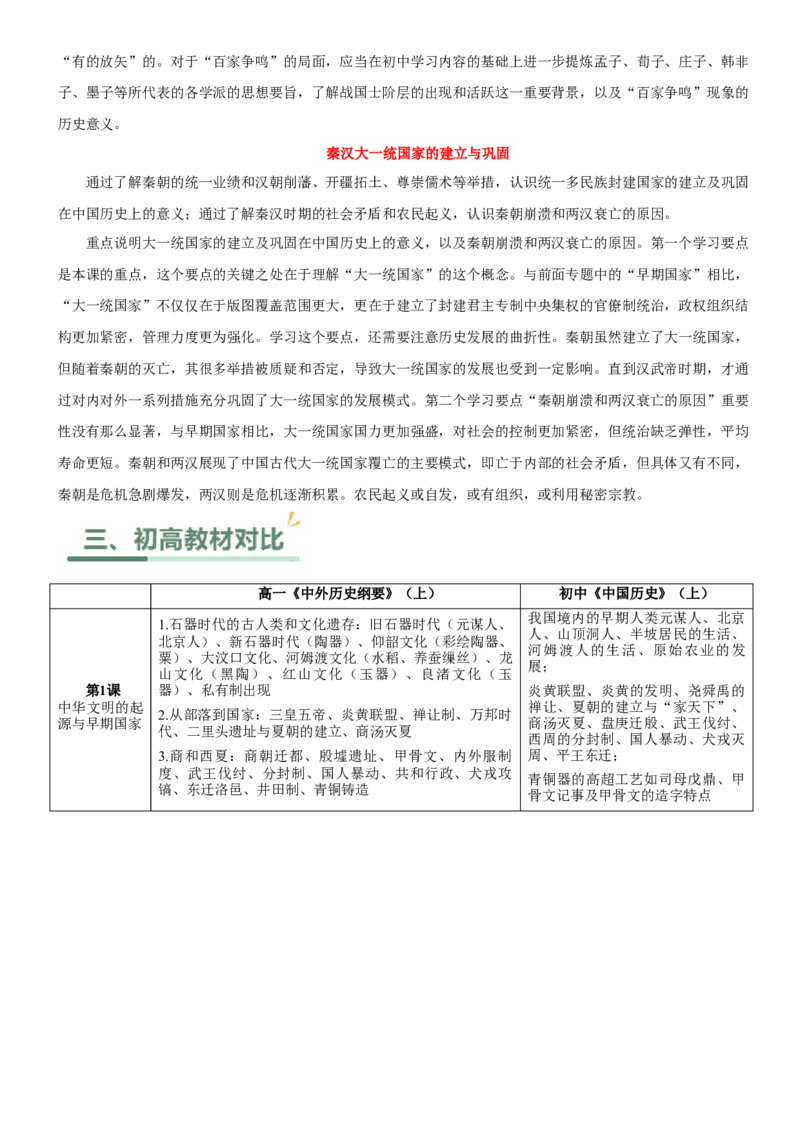 《第一单元从中华文明起源到秦汉统一多民族封建国家的建立与巩固（单元教学设计）-（统编版中外历史纲要上册）_新版高中_高中历史新版_高中历史纲要上（统编版）》第3页预览