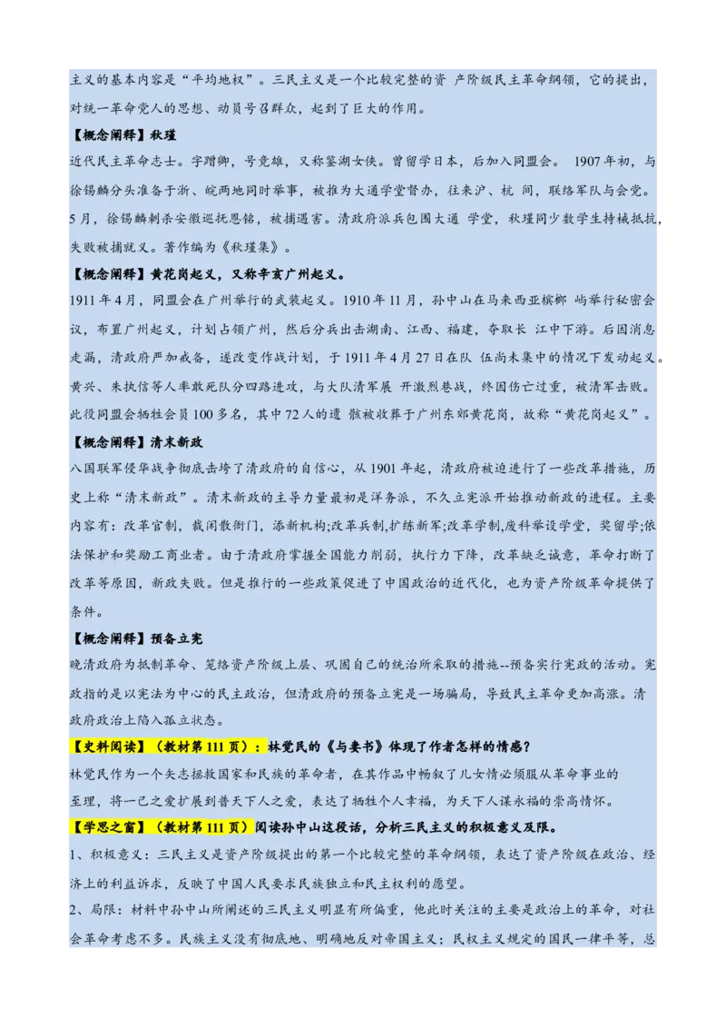 《第六单元速记清单（统编版中外历史纲要上）_新版高中_高中历史新版_高中历史纲要上（统编版）_知识清单》第10页预览