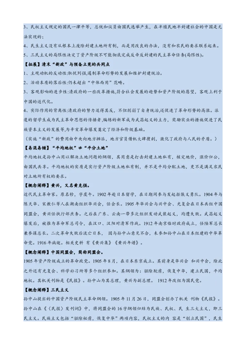 《第六单元速记清单（统编版中外历史纲要上）_新版高中_高中历史新版_高中历史纲要上（统编版）_知识清单》第9页预览
