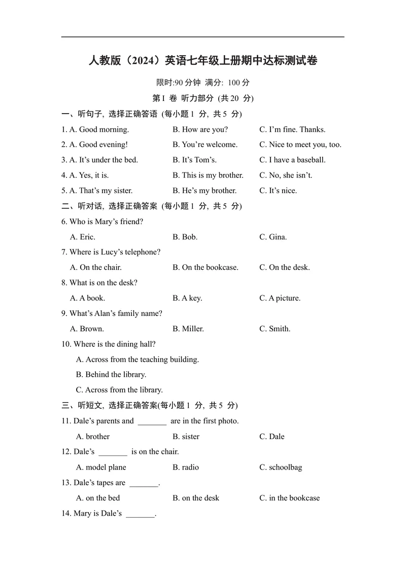 《期中达标测试卷人教版英语七年级上册_初中英语789_最新人教版英语七年级上册_英语7上最新改版_七上练习试卷_7年级上册_期中试卷》第1页预览