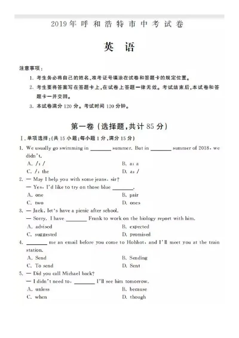 《内蒙古呼和浩特市2019年中考英语试题（图片版）_初中英语789_26秋最新人教版英语九年级上册_人教版英语九年级全册_人教版初中英语9全一册_0最新更新_人教版英语9年级下册_2019年中考真题》第1页预览
