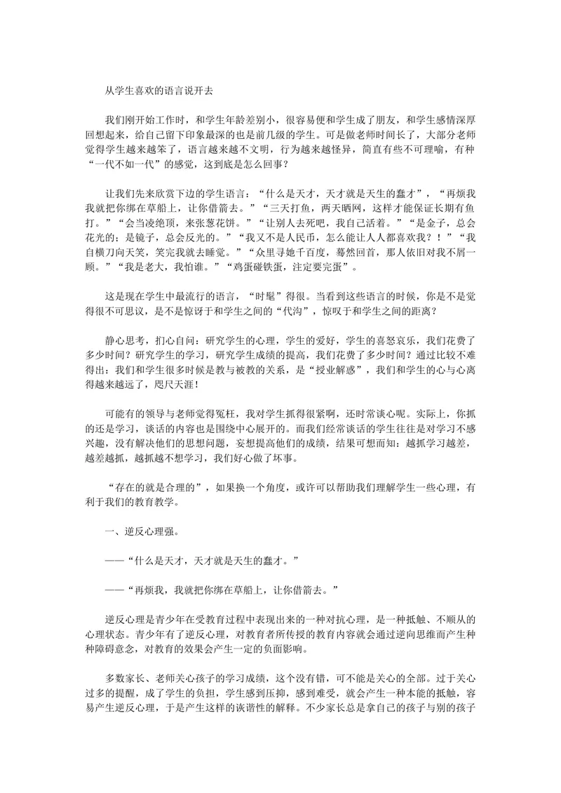 《鼓励内向或胆小害羞的孩子参与到集体当中_初中英语789_最新人教版英语七年级上册_七上英语旧版_第一套_人教版英语七年级上册（RJ)--8.教务助手_班级管理》第2页预览