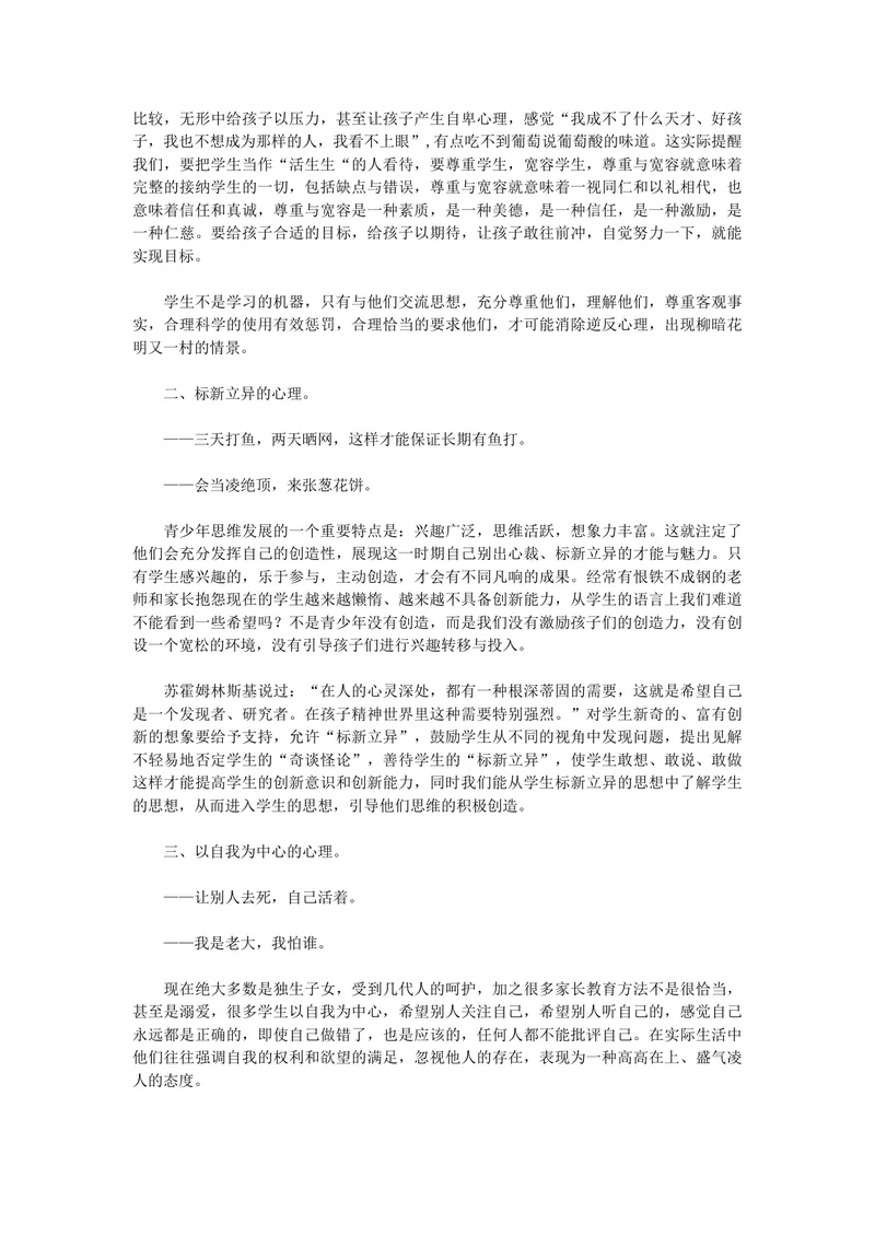 《鼓励内向或胆小害羞的孩子参与到集体当中_初中英语789_最新人教版英语七年级上册_七上英语旧版_第一套_人教版英语七年级上册（RJ)--8.教务助手_班级管理》第3页预览