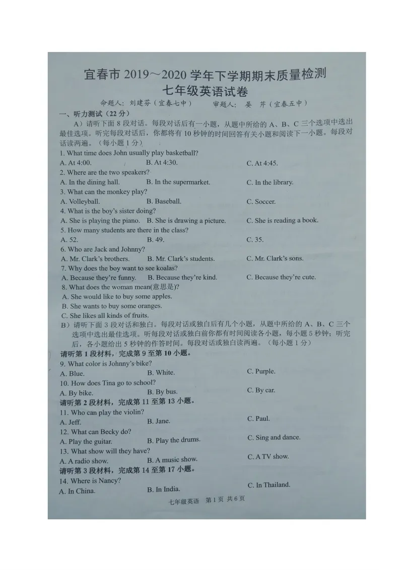 《江西省宜春市2019-2020学年七年级下学期期末质量监测英语试题（图片版）_初中英语789_最新人教版英语七年级下册_七下英语旧版_人教版英语七年级下册教学资料（优翼）》第1页预览