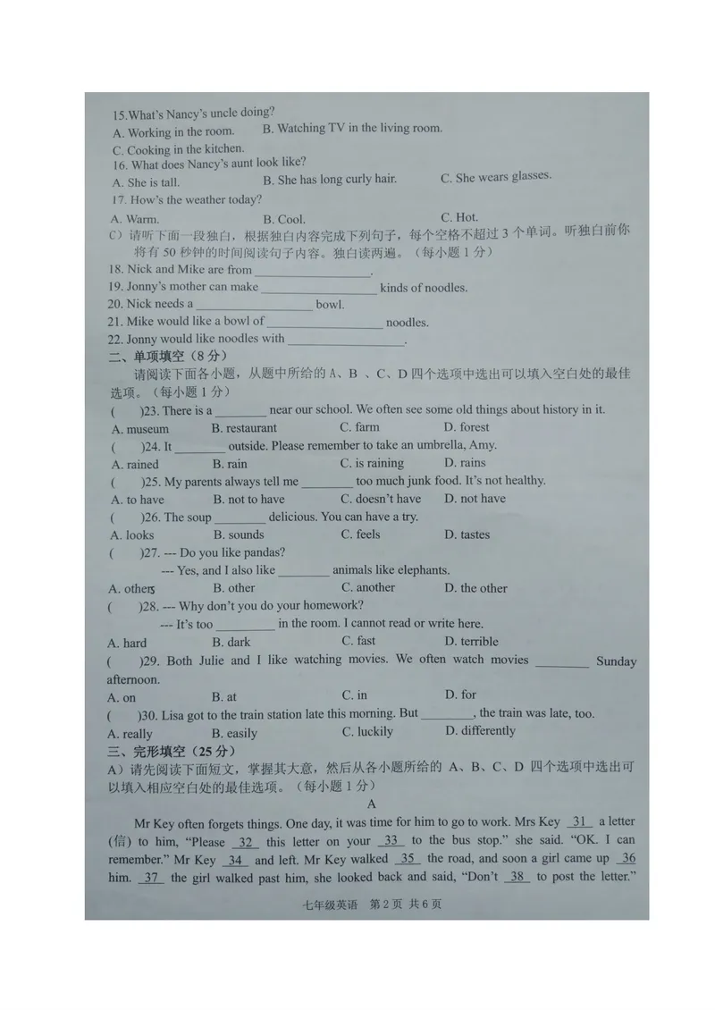 《江西省宜春市2019-2020学年七年级下学期期末质量监测英语试题（图片版）_初中英语789_最新人教版英语七年级下册_七下英语旧版_人教版英语七年级下册教学资料（优翼）》第2页预览