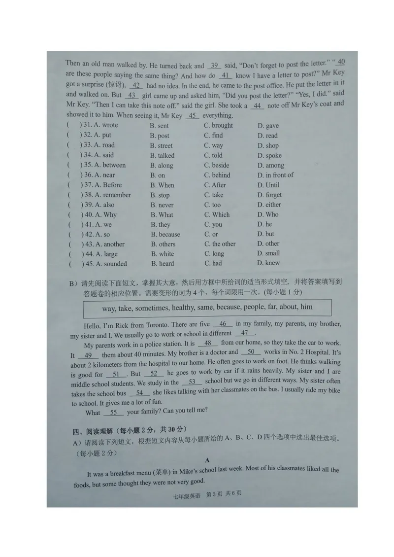 《江西省宜春市2019-2020学年七年级下学期期末质量监测英语试题（图片版）_初中英语789_最新人教版英语七年级下册_七下英语旧版_人教版英语七年级下册教学资料（优翼）》第3页预览