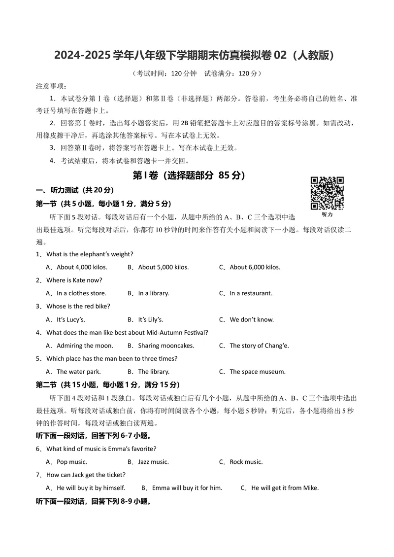 《期末仿真模拟卷02（人教版）（学生版）_初中英语789_最新人教版英语八年级下册_旧版（有参考价值）_版本二_八年级英语下册（人教版）_期末专项复习-U302_2025版》第1页预览