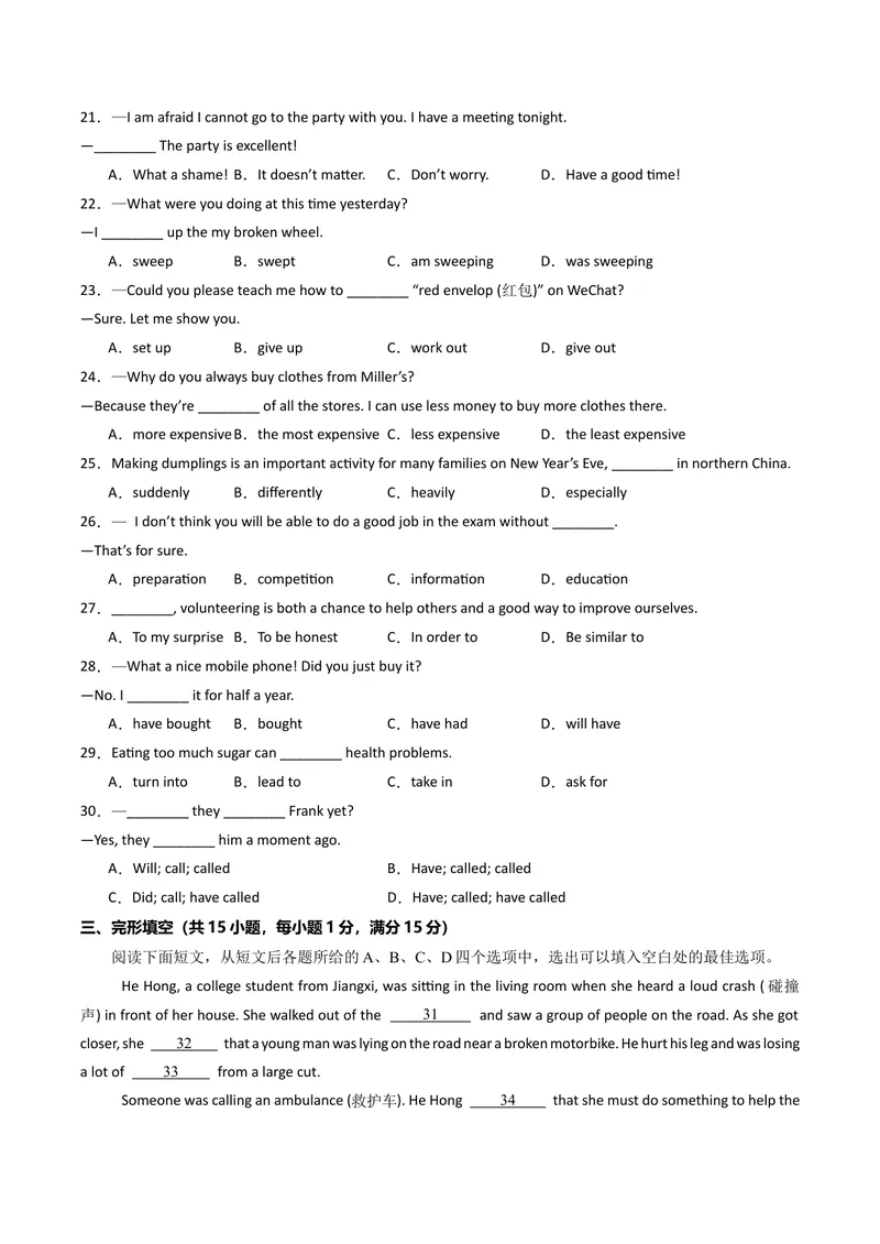 《期末仿真模拟卷02（人教版）（学生版）_初中英语789_最新人教版英语八年级下册_旧版（有参考价值）_版本二_八年级英语下册（人教版）_期末专项复习-U302_2025版》第3页预览