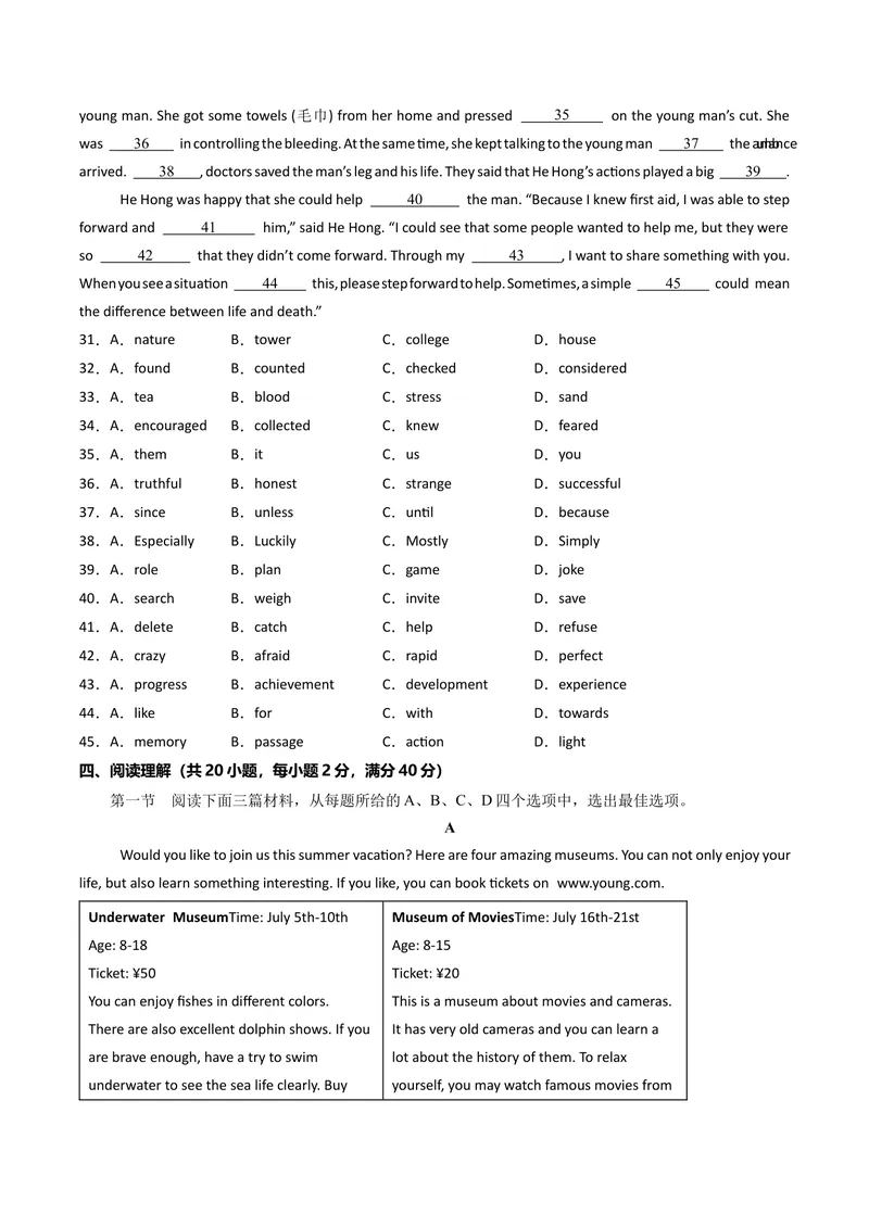 《期末仿真模拟卷02（人教版）（学生版）_初中英语789_最新人教版英语八年级下册_旧版（有参考价值）_版本二_八年级英语下册（人教版）_期末专项复习-U302_2025版》第4页预览
