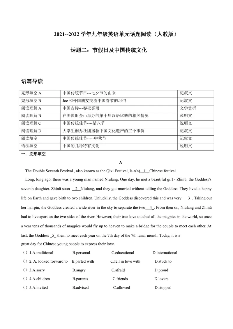 《话题2节假日及中国传统文化--2021-2022学年九年级英语话题阅读（人教版）_初中英语789_26秋最新人教版英语九年级上册_26秋人教九上_39、赠送其它资料_旧版资料_4.习题试卷》第1页预览