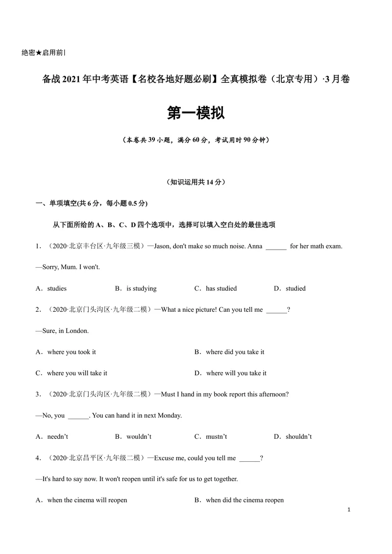 《必刷卷01备战2021年中考英语名校各地好题必刷全真模拟卷（北京专用）·3月卷（原卷版）_初中英语789_26秋最新人教版英语九年级上册_人教版英语九年级全册_人教版初中英语9全一册》第1页预览