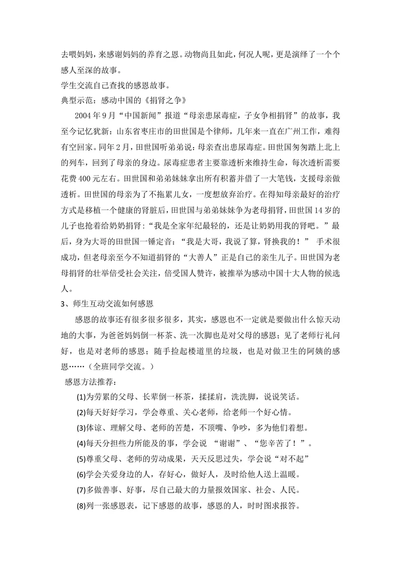 《学会感恩——主题班会设计_初中英语789_26秋最新人教版英语九年级上册_人教版英语九年级全册_第二套_人教版英语九年级上册通用资源_人教版英语九年级上册通用资源_班会_感恩教育》第2页预览