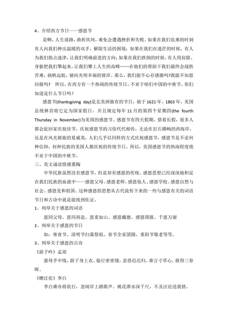 《学会感恩——主题班会设计_初中英语789_26秋最新人教版英语九年级上册_人教版英语九年级全册_第二套_人教版英语九年级上册通用资源_人教版英语九年级上册通用资源_班会_感恩教育》第3页预览