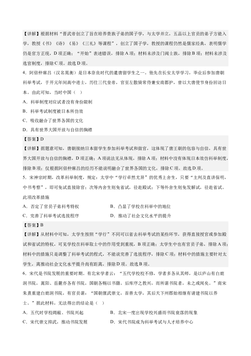 《第六单元文化的传承与保护（教师版）_新版高中_高中历史新版_高中历史选择性必修3（统编版）_期中期末》第2页预览