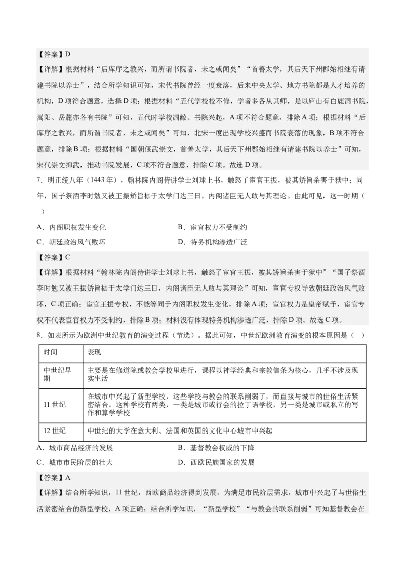 《第六单元文化的传承与保护（教师版）_新版高中_高中历史新版_高中历史选择性必修3（统编版）_期中期末》第3页预览