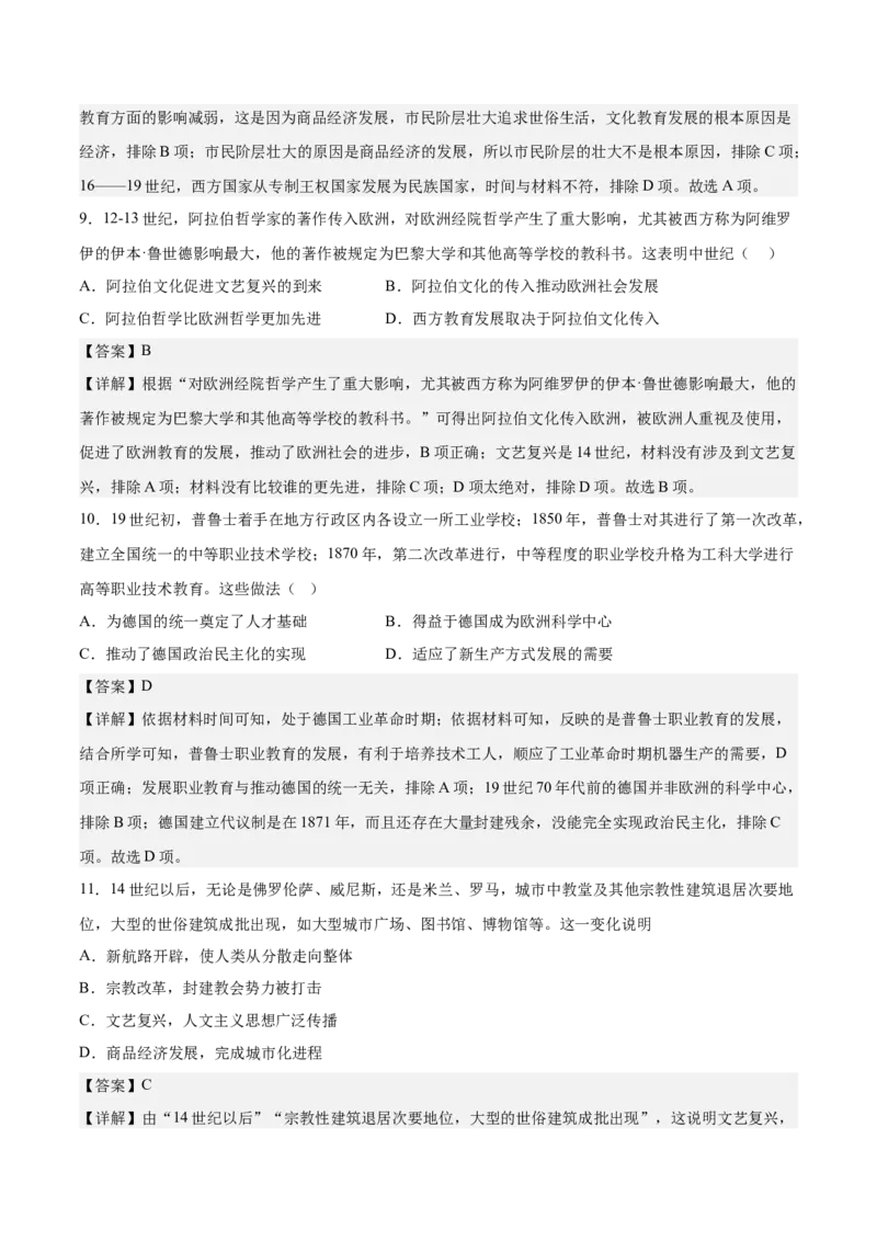 《第六单元文化的传承与保护（教师版）_新版高中_高中历史新版_高中历史选择性必修3（统编版）_期中期末》第4页预览