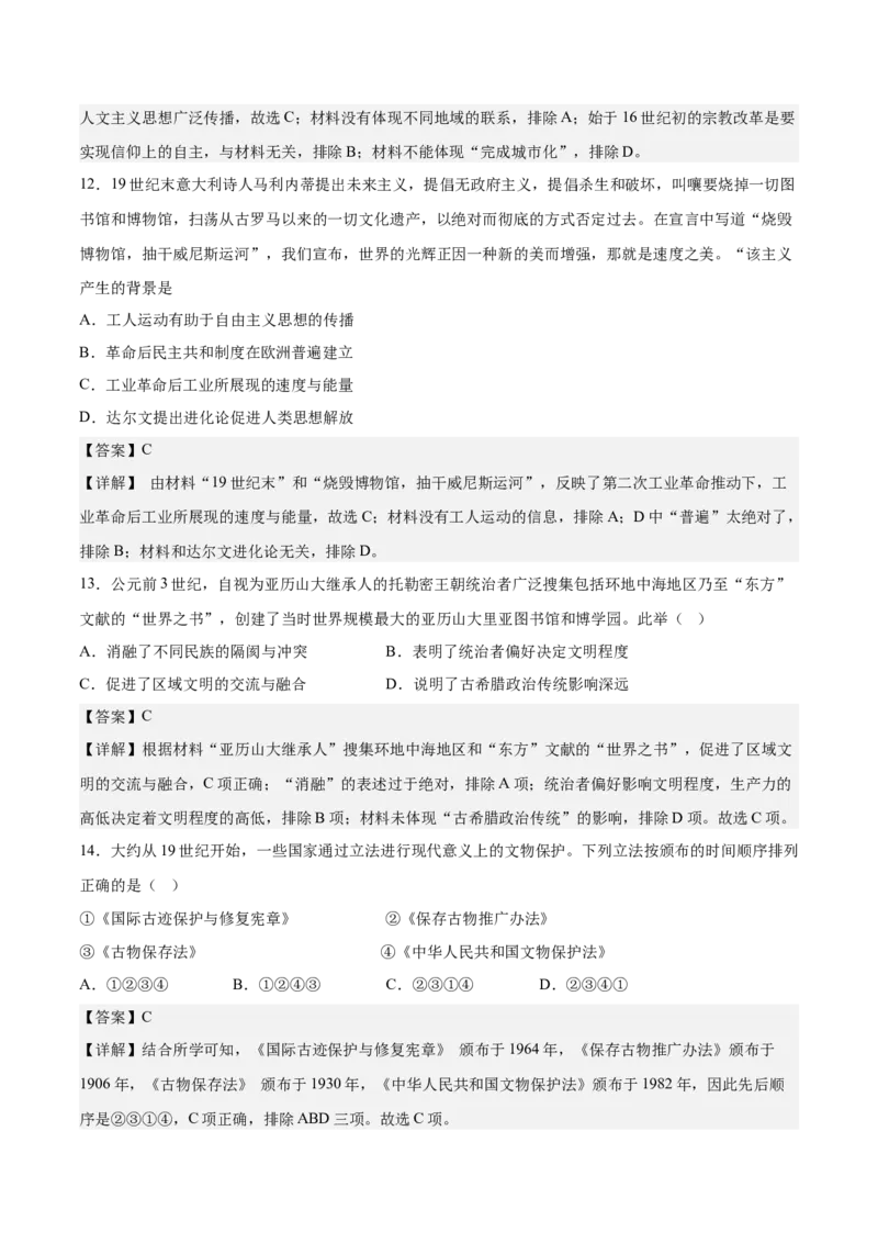《第六单元文化的传承与保护（教师版）_新版高中_高中历史新版_高中历史选择性必修3（统编版）_期中期末》第5页预览