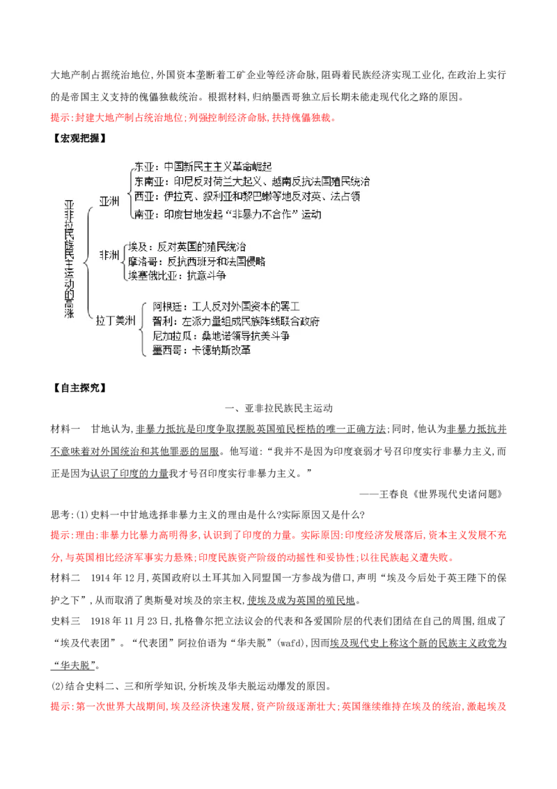 《第16课亚非拉民族民主运动的高涨(解析版）_新版高中_高中历史新版_高中历史纲要下（统编版）_导学案》第4页预览