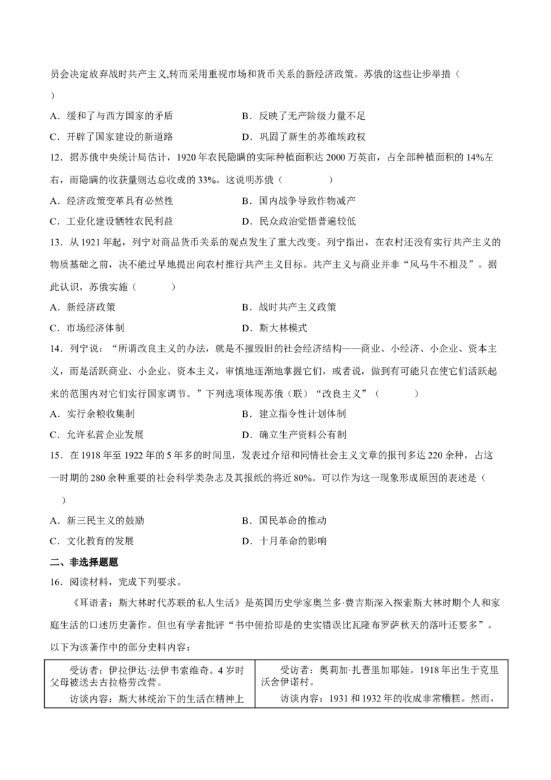《第15课十月革命的胜利与苏联的社会主义实践（课时训练）-（中外历史纲要下）_新版高中_高中历史新版_高中历史纲要下（统编版）_大单元教学课件+教学设计-P21》第3页预览