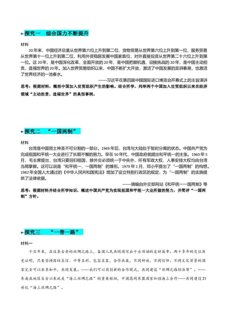 《第28课改革开放和社会主义现代化建设的巨大成就（学生版）_新版高中_高中历史新版_高中历史纲要上（统编版）_同步讲义-P5_2025版》第5页预览