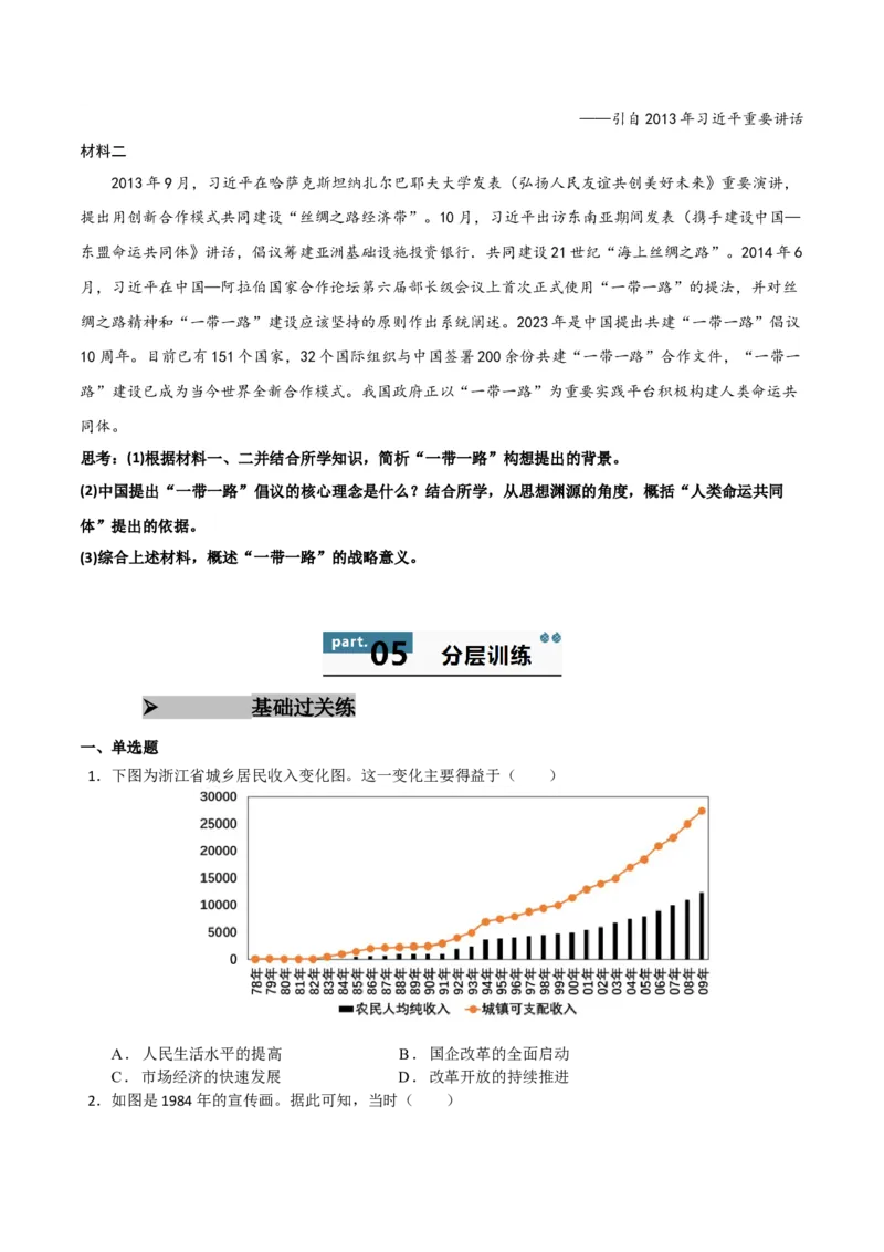 《第28课改革开放和社会主义现代化建设的巨大成就（学生版）_新版高中_高中历史新版_高中历史纲要上（统编版）_同步讲义-P5_2025版》第6页预览