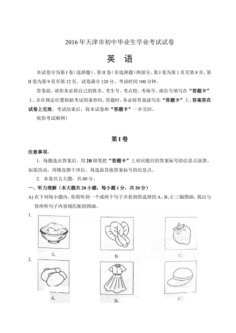 《天津市2016年中考英语试题_初中英语789_最新人教版英语八年级上册_老版（含有参考价值）_03练习和试卷人教版初中英语八上（多版本）易提分旗舰店_8上单元达标测试卷（带听力）》第1页预览