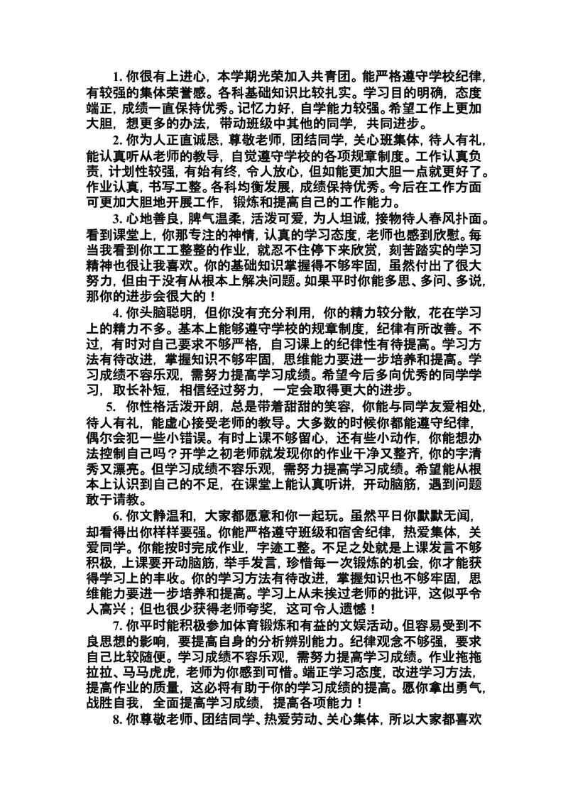 《鼓励类评语_初中英语789_26秋最新人教版英语九年级上册_26秋人教九上_39、赠送其它资料_旧版资料_12.教学辅助资料（赠送）_3教务助手_教学课堂衔接语+学生评语_学生期末评语》第1页预览