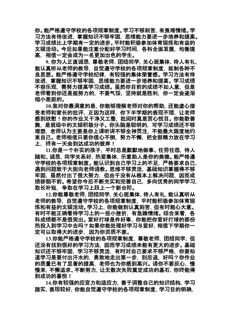 《鼓励类评语_初中英语789_26秋最新人教版英语九年级上册_26秋人教九上_39、赠送其它资料_旧版资料_12.教学辅助资料（赠送）_3教务助手_教学课堂衔接语+学生评语_学生期末评语》第2页预览