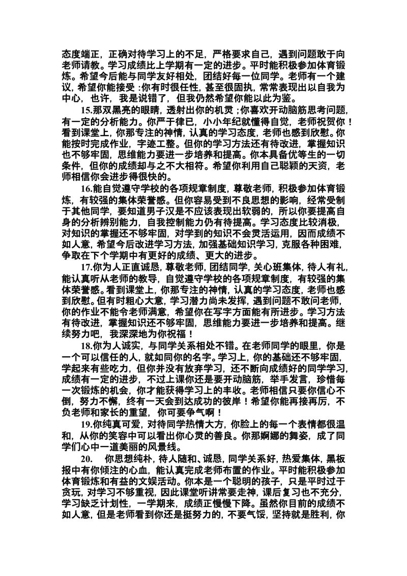 《鼓励类评语_初中英语789_26秋最新人教版英语九年级上册_26秋人教九上_39、赠送其它资料_旧版资料_12.教学辅助资料（赠送）_3教务助手_教学课堂衔接语+学生评语_学生期末评语》第3页预览