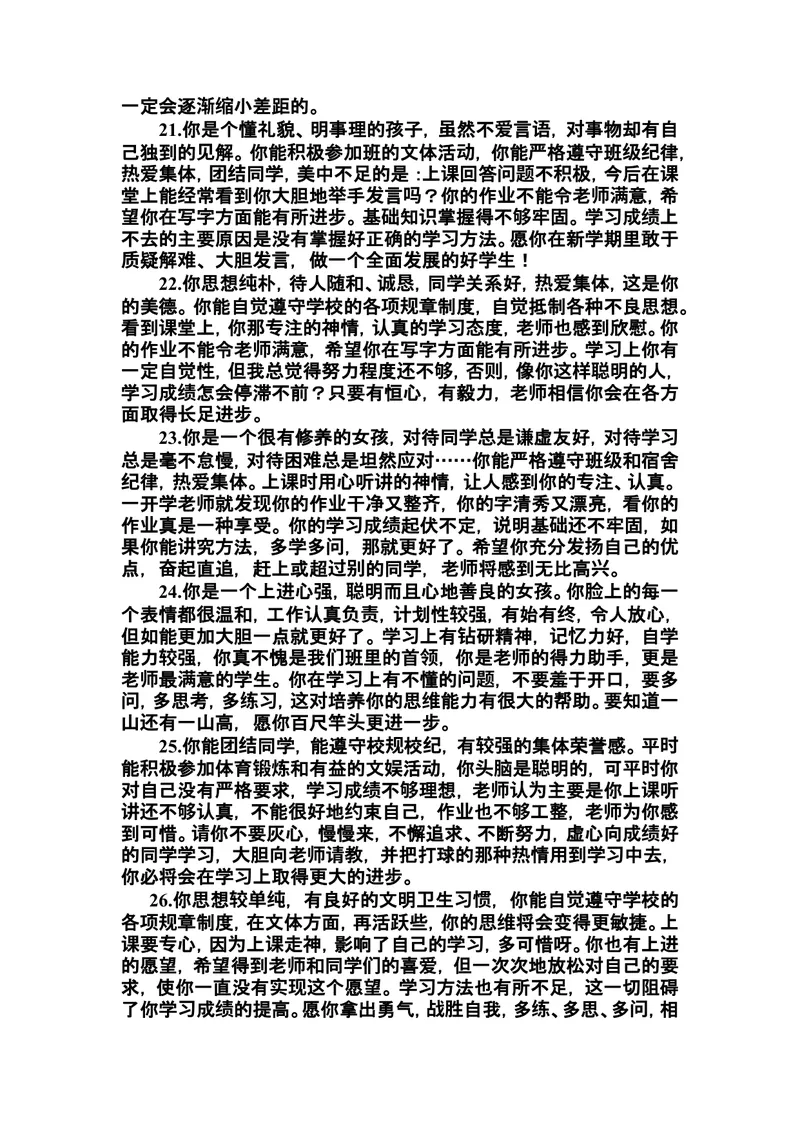 《鼓励类评语_初中英语789_26秋最新人教版英语九年级上册_26秋人教九上_39、赠送其它资料_旧版资料_12.教学辅助资料（赠送）_3教务助手_教学课堂衔接语+学生评语_学生期末评语》第4页预览