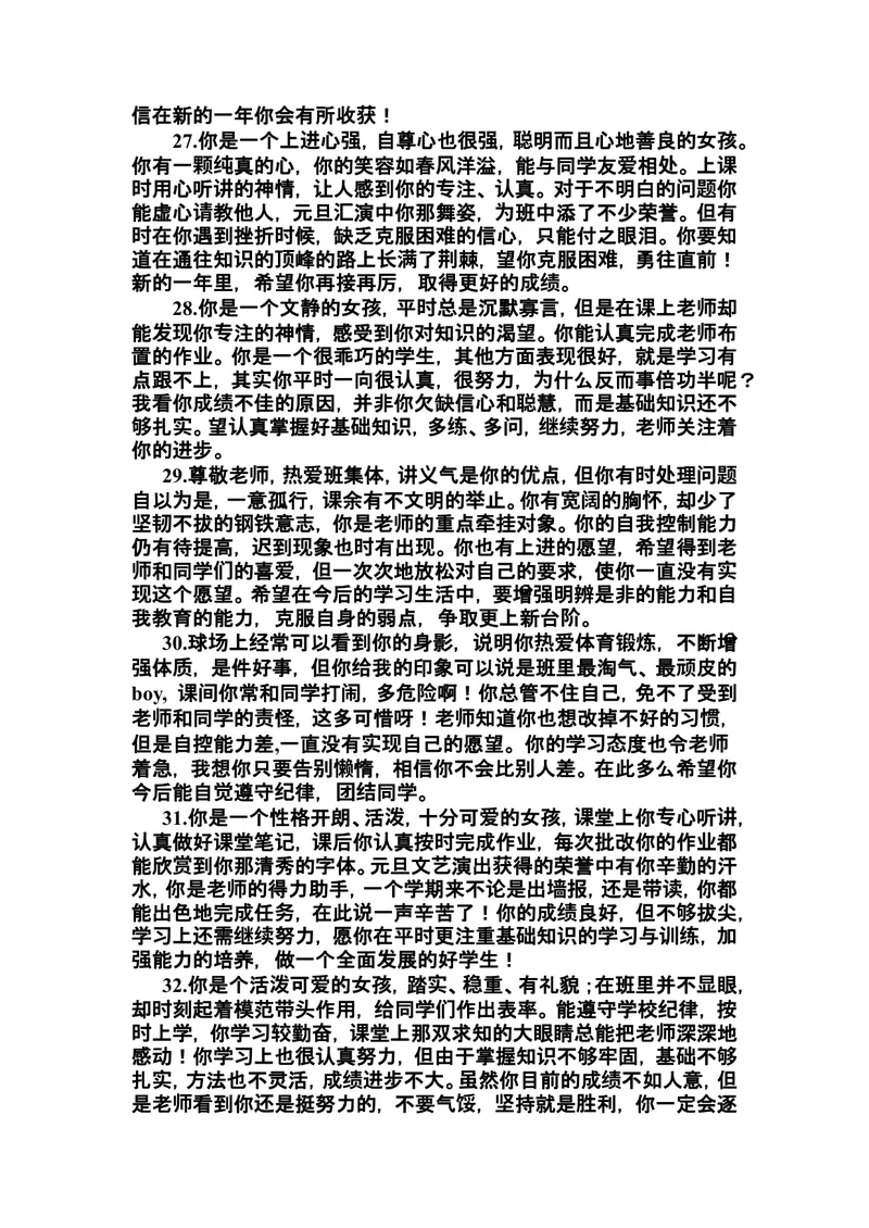《鼓励类评语_初中英语789_26秋最新人教版英语九年级上册_26秋人教九上_39、赠送其它资料_旧版资料_12.教学辅助资料（赠送）_3教务助手_教学课堂衔接语+学生评语_学生期末评语》第5页预览