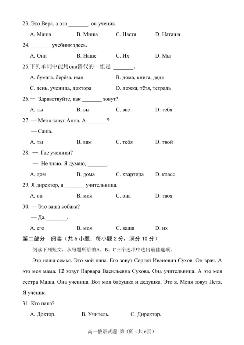 《江苏省徐州市2025-2026学年高一上学期期中考试俄语PDF版含答案_2026年高一《月考+期中考+阶段性检测真题合集》全国各省全科无水印_江苏省徐州市2026学年高一上学期期中考试（全）》第3页预览