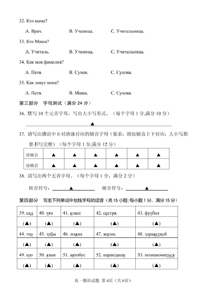 《江苏省徐州市2025-2026学年高一上学期期中考试俄语PDF版含答案_2026年高一《月考+期中考+阶段性检测真题合集》全国各省全科无水印_江苏省徐州市2026学年高一上学期期中考试（全）》第4页预览