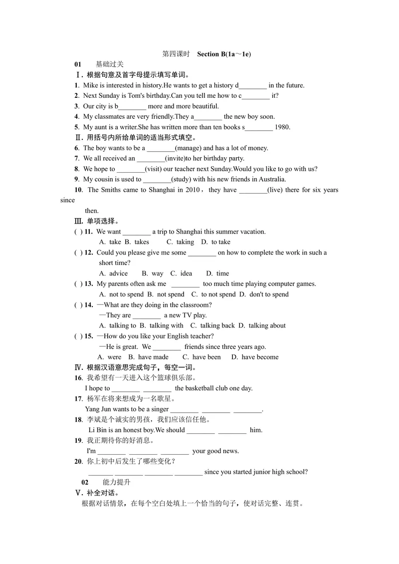 《第四课时_初中英语789_26秋最新人教版英语九年级上册_26秋人教九上_39、赠送其它资料_旧版资料_7.复习课件_复习习题导学案课件_Unit14word习题》第1页预览