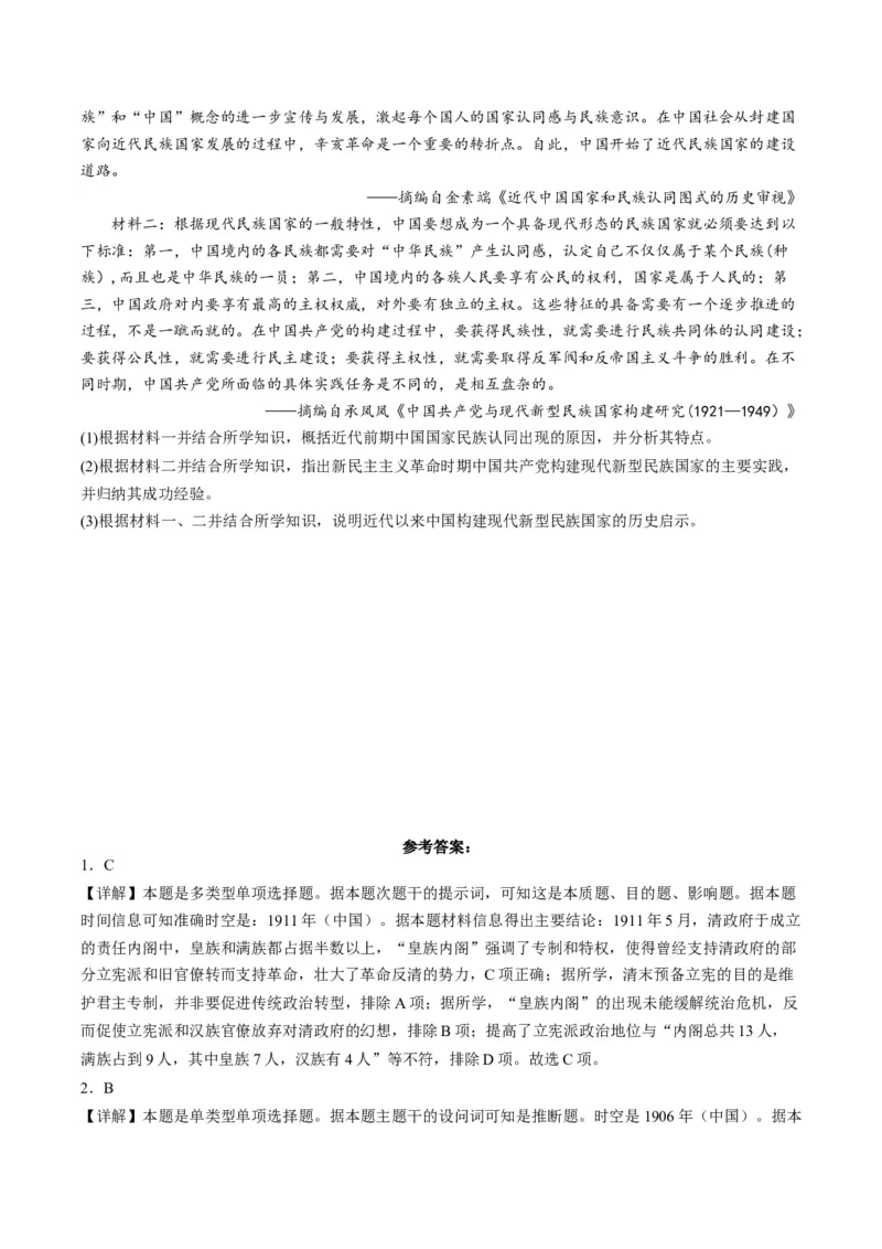 《第18课辛亥革命（解析版）_新版高中_高中历史新版_高中历史纲要上（统编版）_分层作业》第3页预览