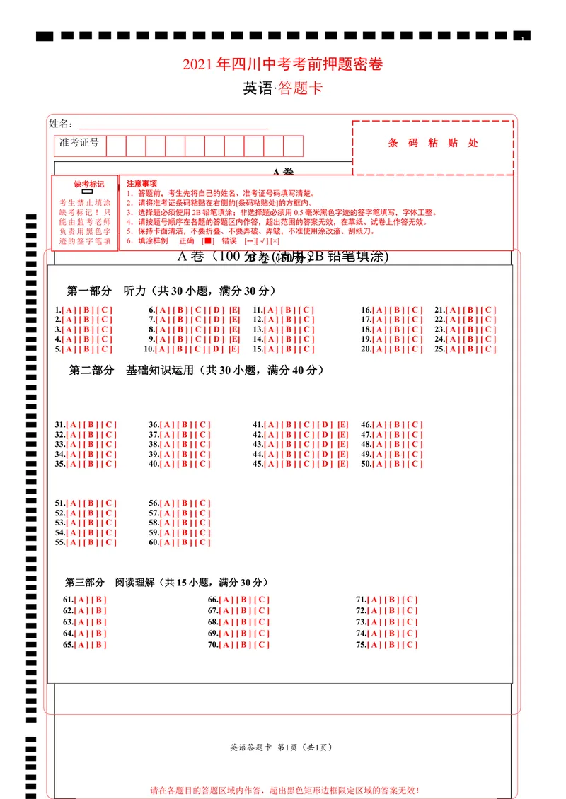 《英语-2021年四川中考考前押题密卷（答题卡）_初中英语789_26秋最新人教版英语九年级上册_人教版英语九年级全册_人教版初中英语9全一册_4.试题试卷_中考模拟卷》第1页预览