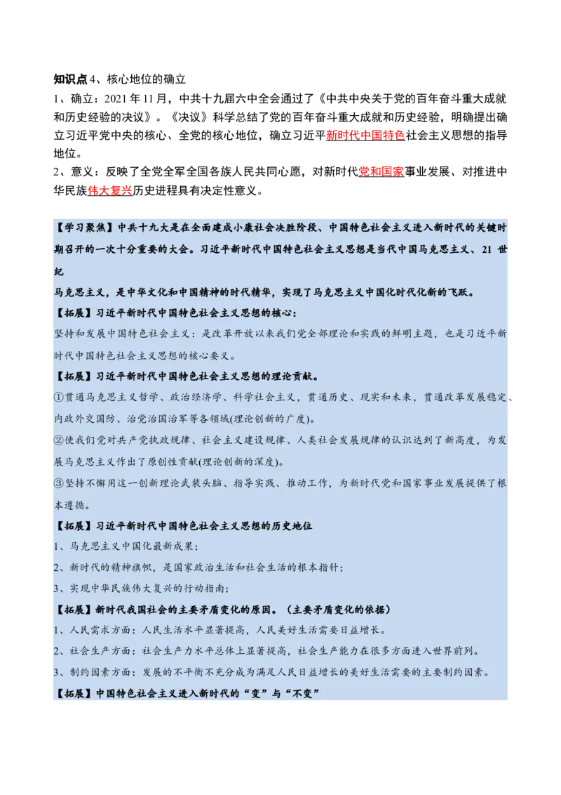《第十一单元（知识清单）（统编版中外历史纲要上）_新版高中_高中历史新版_高中历史纲要上（统编版）_单元复习专项-P43_2024版》第10页预览
