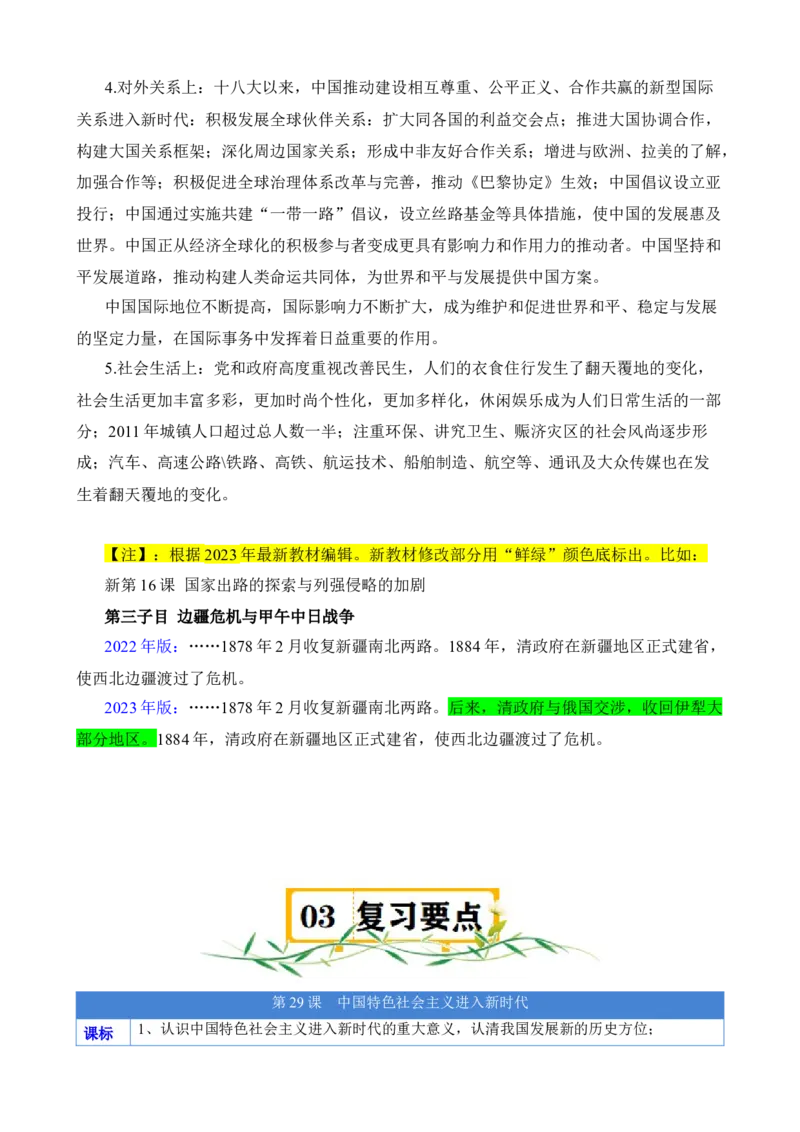 《第十一单元（知识清单）（统编版中外历史纲要上）_新版高中_高中历史新版_高中历史纲要上（统编版）_单元复习专项-P43_2024版》第3页预览