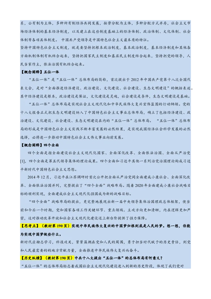 《第十一单元（知识清单）（统编版中外历史纲要上）_新版高中_高中历史新版_高中历史纲要上（统编版）_单元复习专项-P43_2024版》第8页预览