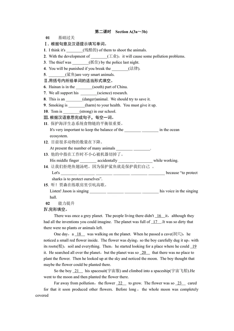 《第二课时_初中英语789_26秋最新人教版英语九年级上册_26秋人教九上_39、赠送其它资料_旧版资料_7.复习课件_复习习题导学案课件_Unit13word习题》第1页预览