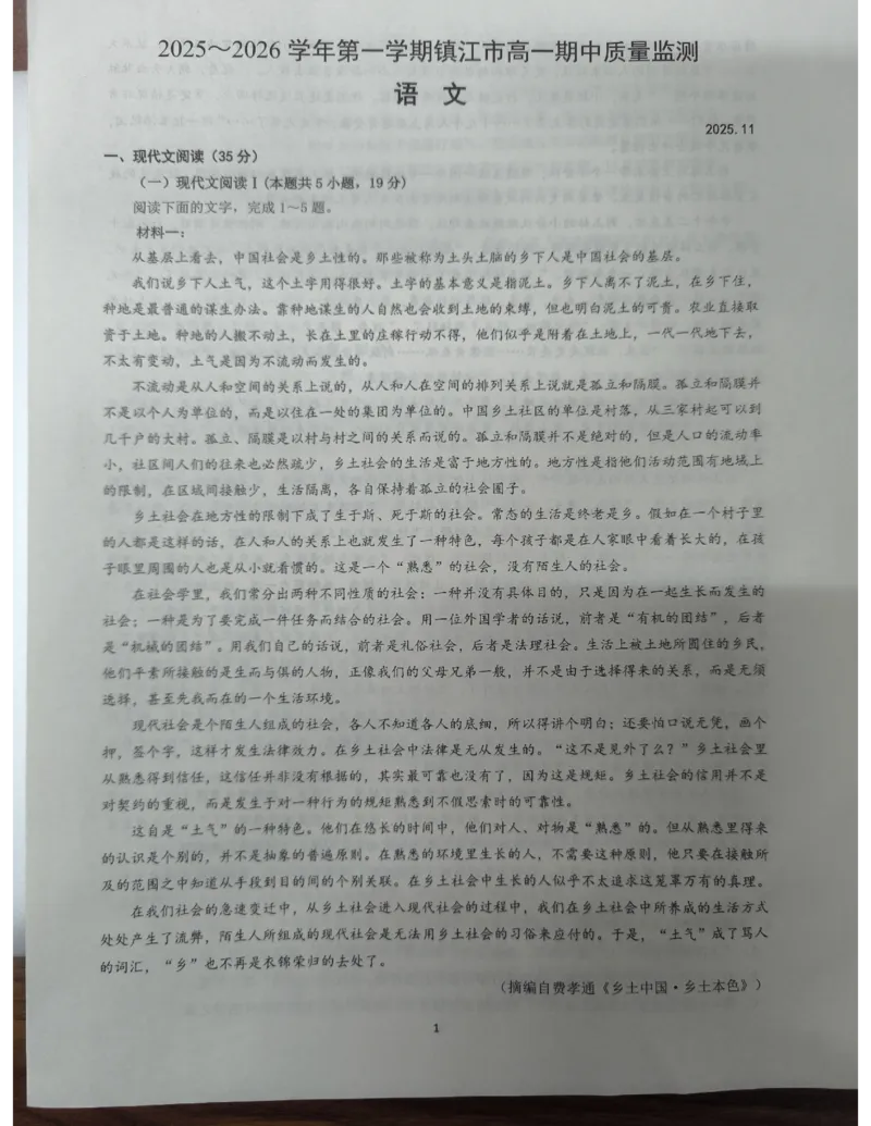 《江苏省镇江市2025-2026学年高一上学期期中考试语文PDF版含解析_2026年高一《月考+期中考+阶段性检测真题合集》全国各省全科无水印》第1页预览