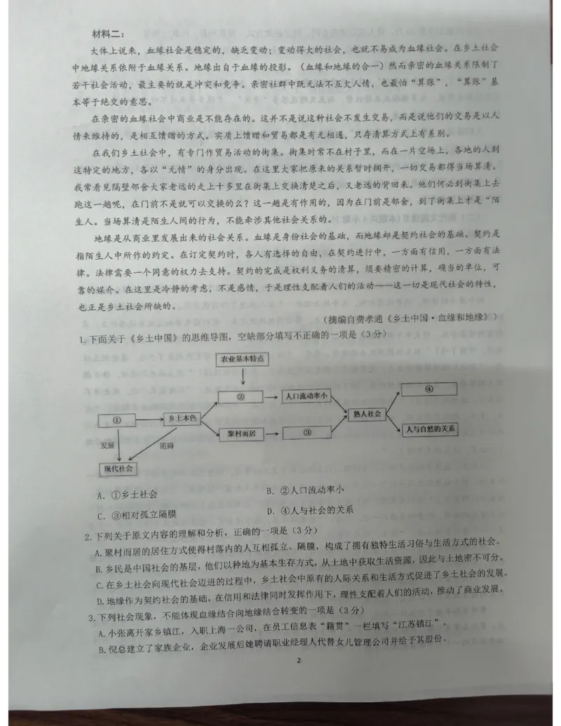 《江苏省镇江市2025-2026学年高一上学期期中考试语文PDF版含解析_2026年高一《月考+期中考+阶段性检测真题合集》全国各省全科无水印》第2页预览