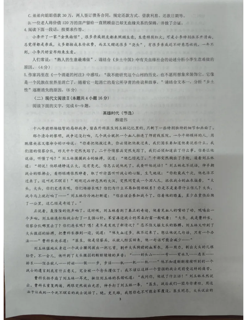 《江苏省镇江市2025-2026学年高一上学期期中考试语文PDF版含解析_2026年高一《月考+期中考+阶段性检测真题合集》全国各省全科无水印》第3页预览