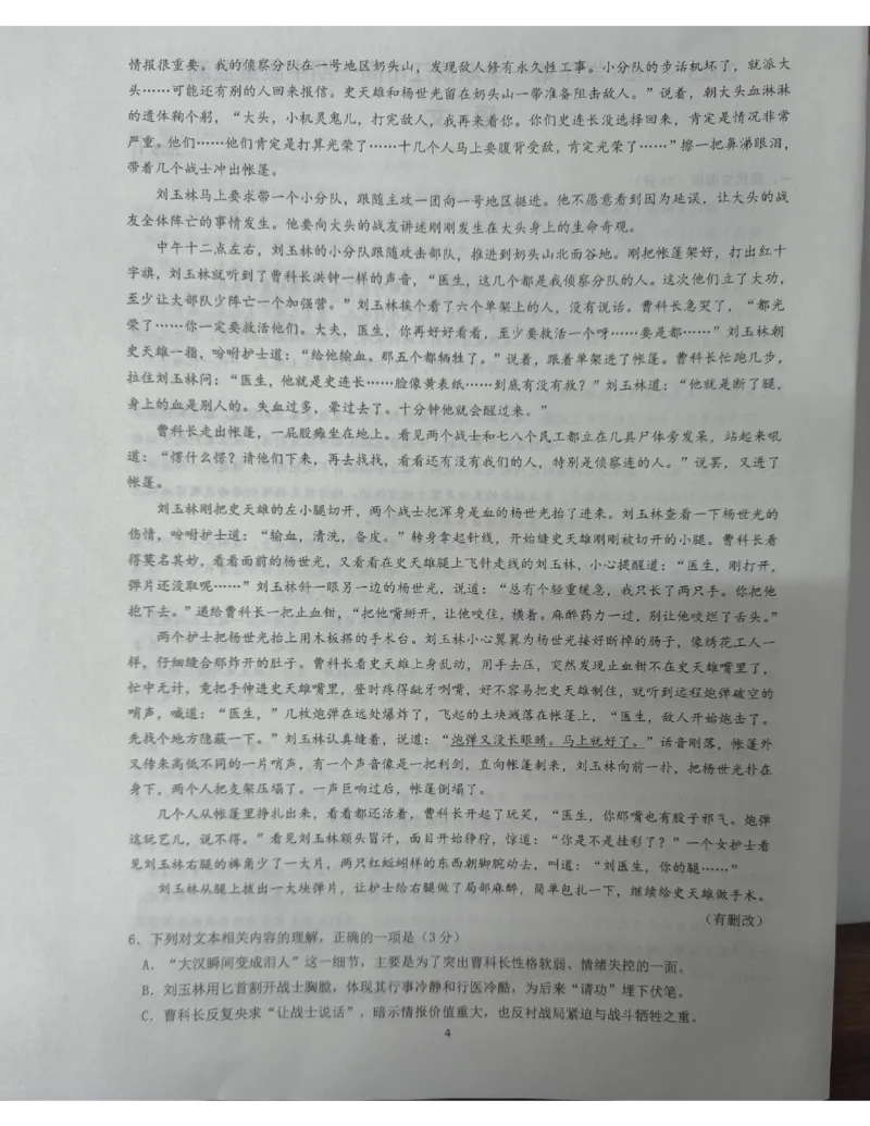 《江苏省镇江市2025-2026学年高一上学期期中考试语文PDF版含解析_2026年高一《月考+期中考+阶段性检测真题合集》全国各省全科无水印》第4页预览