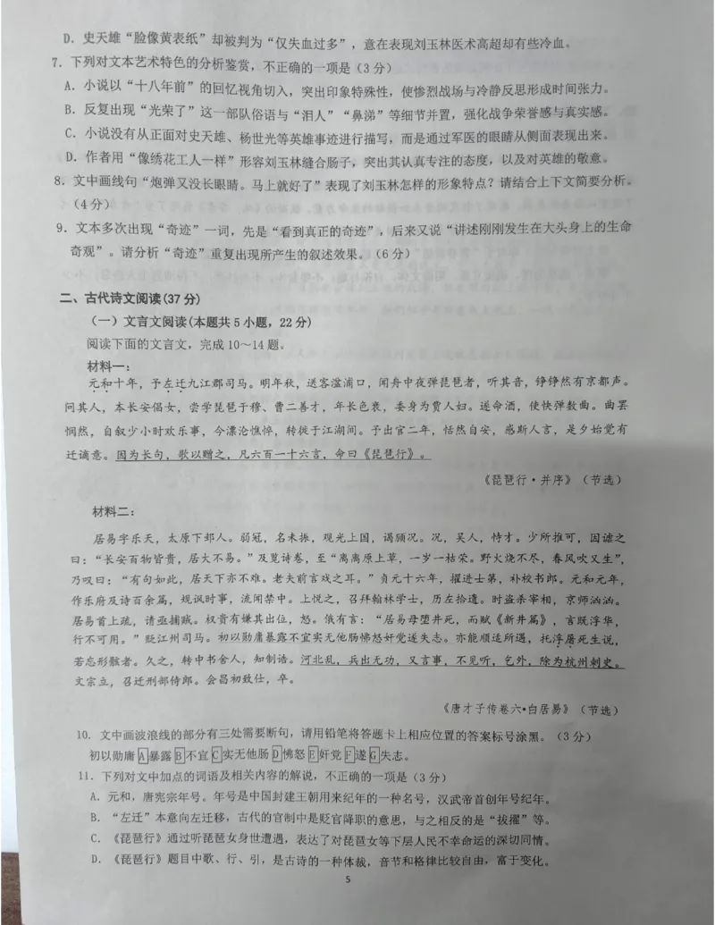 《江苏省镇江市2025-2026学年高一上学期期中考试语文PDF版含解析_2026年高一《月考+期中考+阶段性检测真题合集》全国各省全科无水印》第5页预览