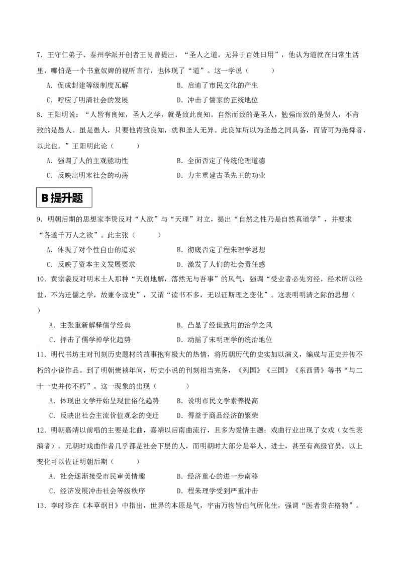 《第14课明至清中叶的经济与文化（解析版）_新版高中_高中历史新版_高中历史纲要上（统编版）_分层作业》第2页预览